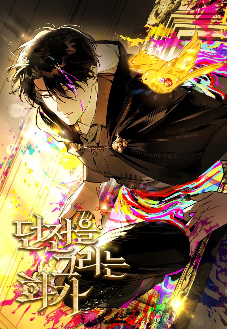 จิตรกรผู้รังสรรค์ดันเจี้ยน - A Painter Who Draws Dungeons