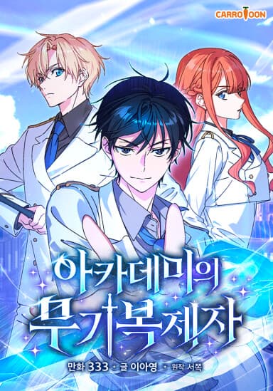 ผู้คัดลอกอาวุธแห่งอคาเดมี - The Academys Weapon Copycat