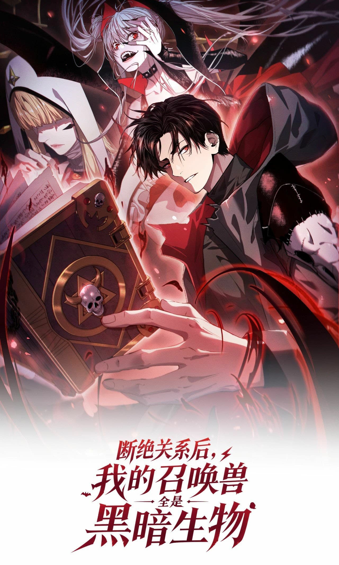 หลังตัดสัมพันธ์,สัตว์อัญเชิญของฉันกลายเป็นสายมืดทั้งหมด! | After Breaking Off The Relationship, All My Summoned Beasts Were Dark Creatures.