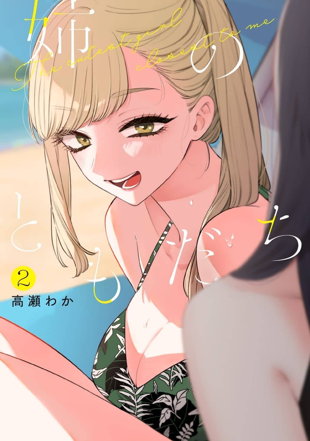 เพื่อนของพี่สาวน่ารักชะมัด Ane no Tomodachi