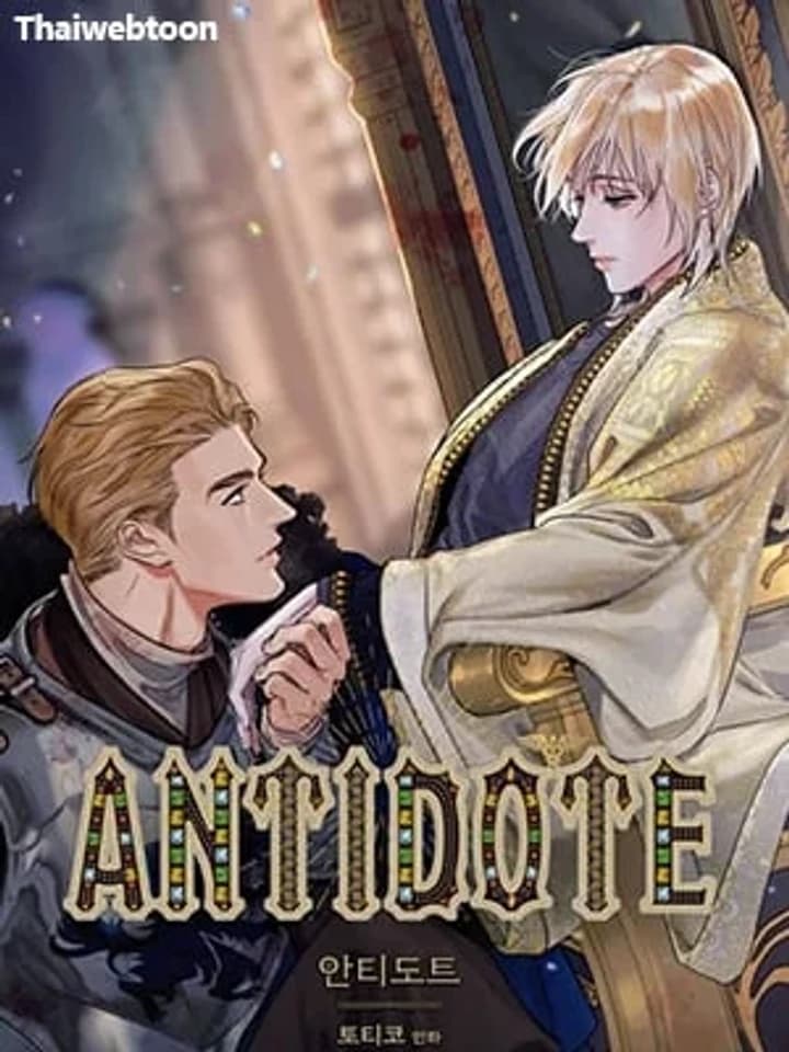 ANTIDOTE แอนติโดต