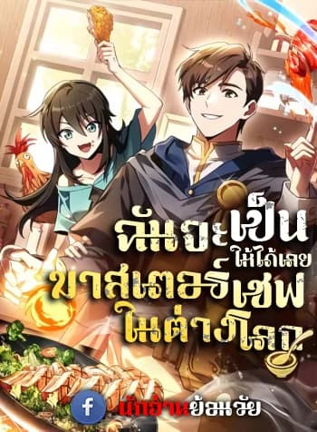 Archmage Restaurant | ฉันจะเป็นให้ได้เลยมาสเตอร์เชฟในต่างโลก | ครัวจอมเวท