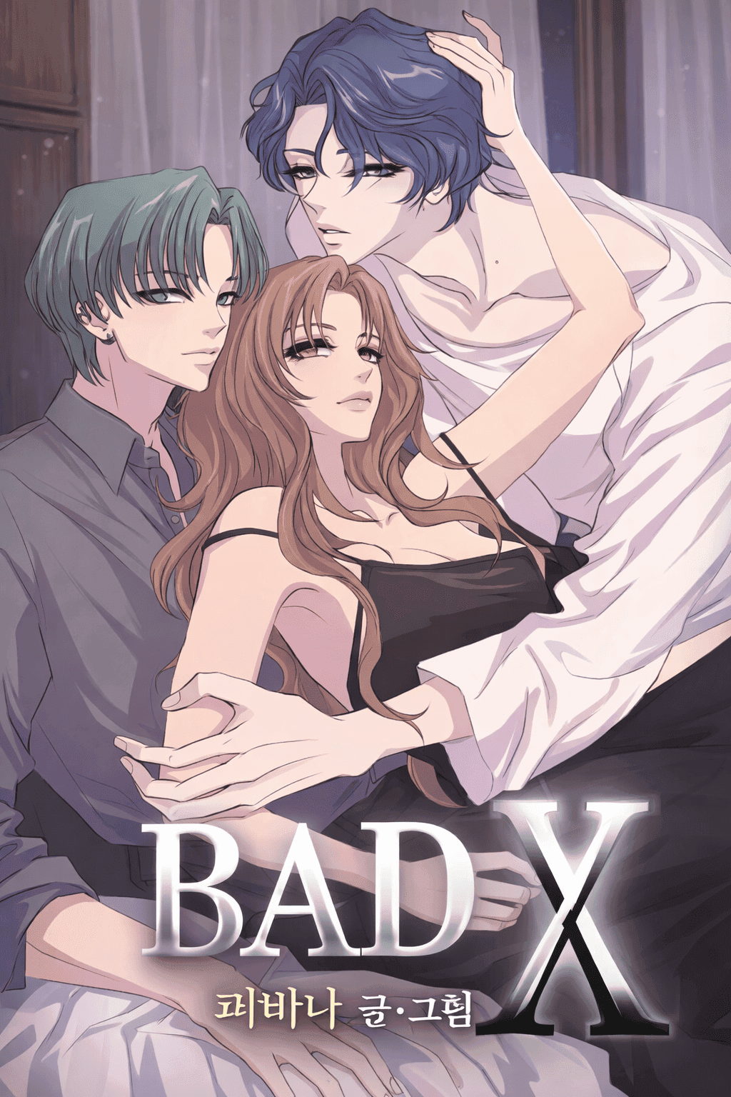 BadX ยัยตัวร้าย