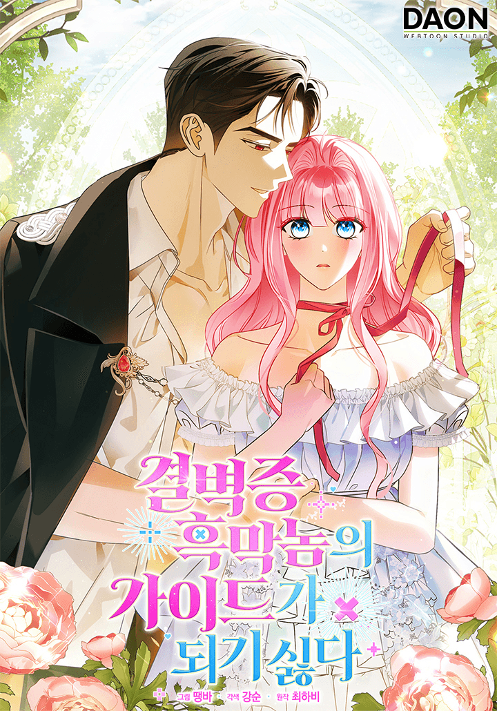 ให้ฉันเป็นไกด์ให้ตัวร้ายน่ะหรอ ไม่มีวันซะหรอก Becoming the Guide of the Mysophobic Villain Absolutely Not!