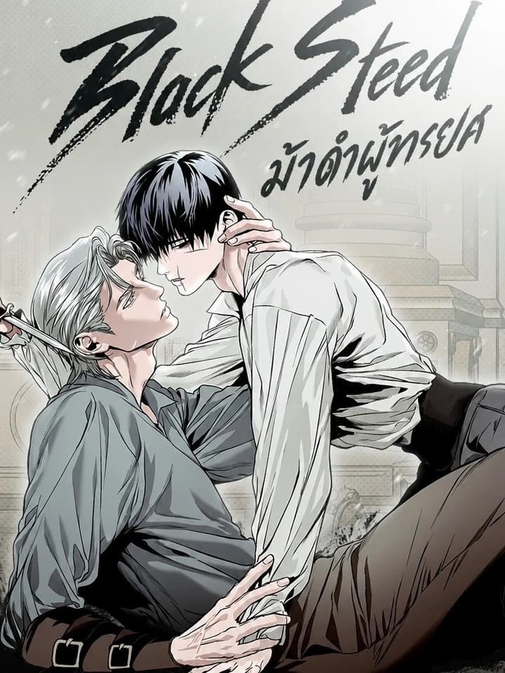 Black Steed | ม้าดำผู้ทรยศ
