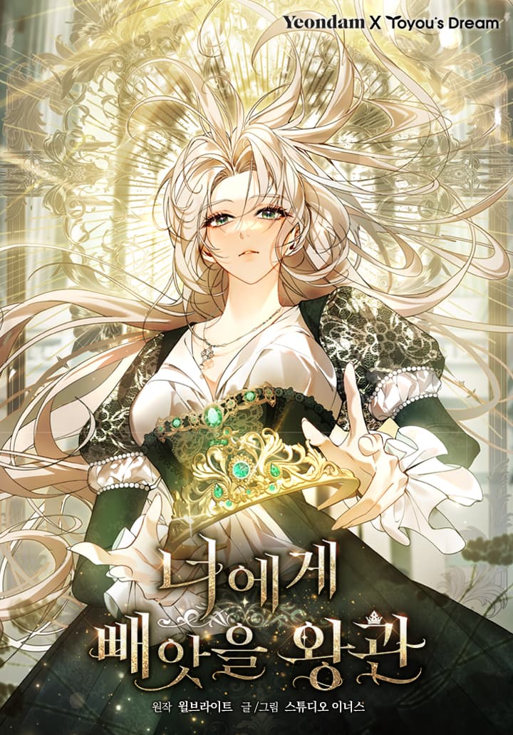 มงกุฎเลือดที่ข้าทวงคืน
