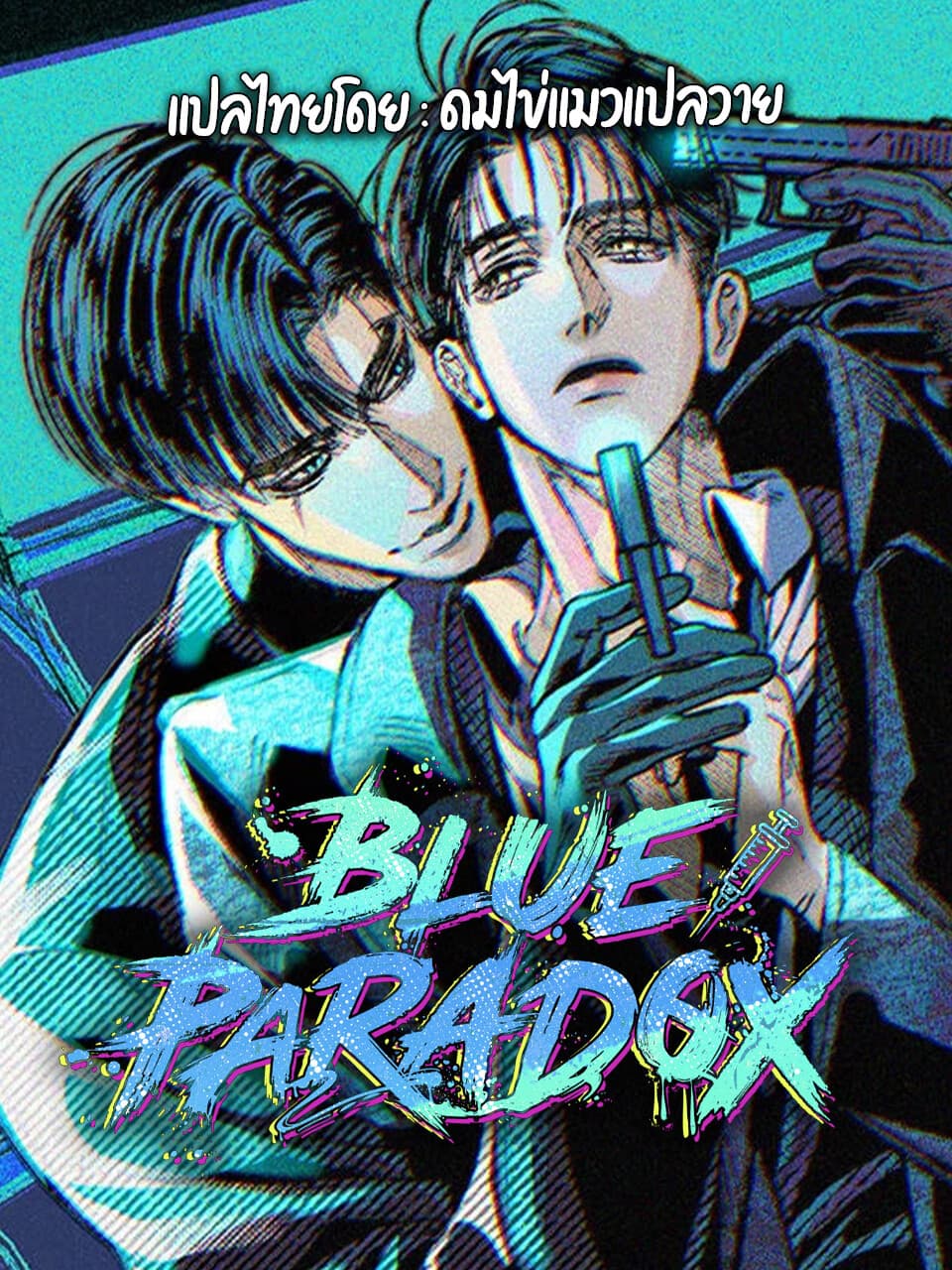 BLUE PARADOX