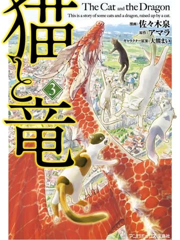 แมวกับมังกร Cat and Dragon