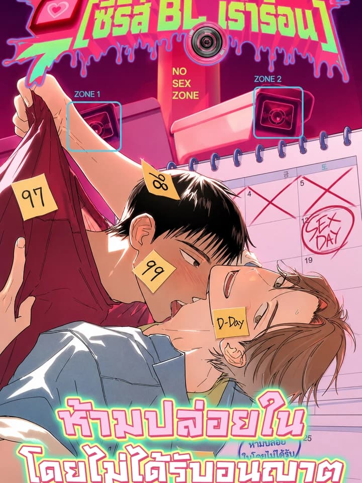 [ซีรีส์ BL เร่าร้อน] ห้ามปล่อยในโดยไม่ได้รับอนุญาต