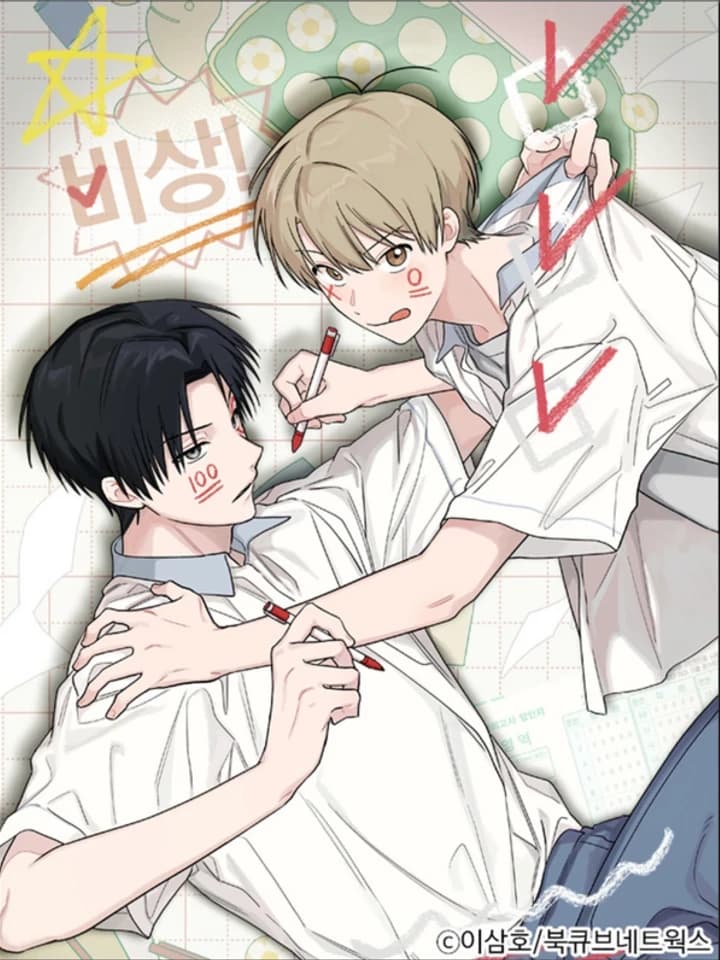 Emergency! Youth Record Book บันทึกฉุกเฉินของวัยว้าวุ่น 비상! 청춘기록부