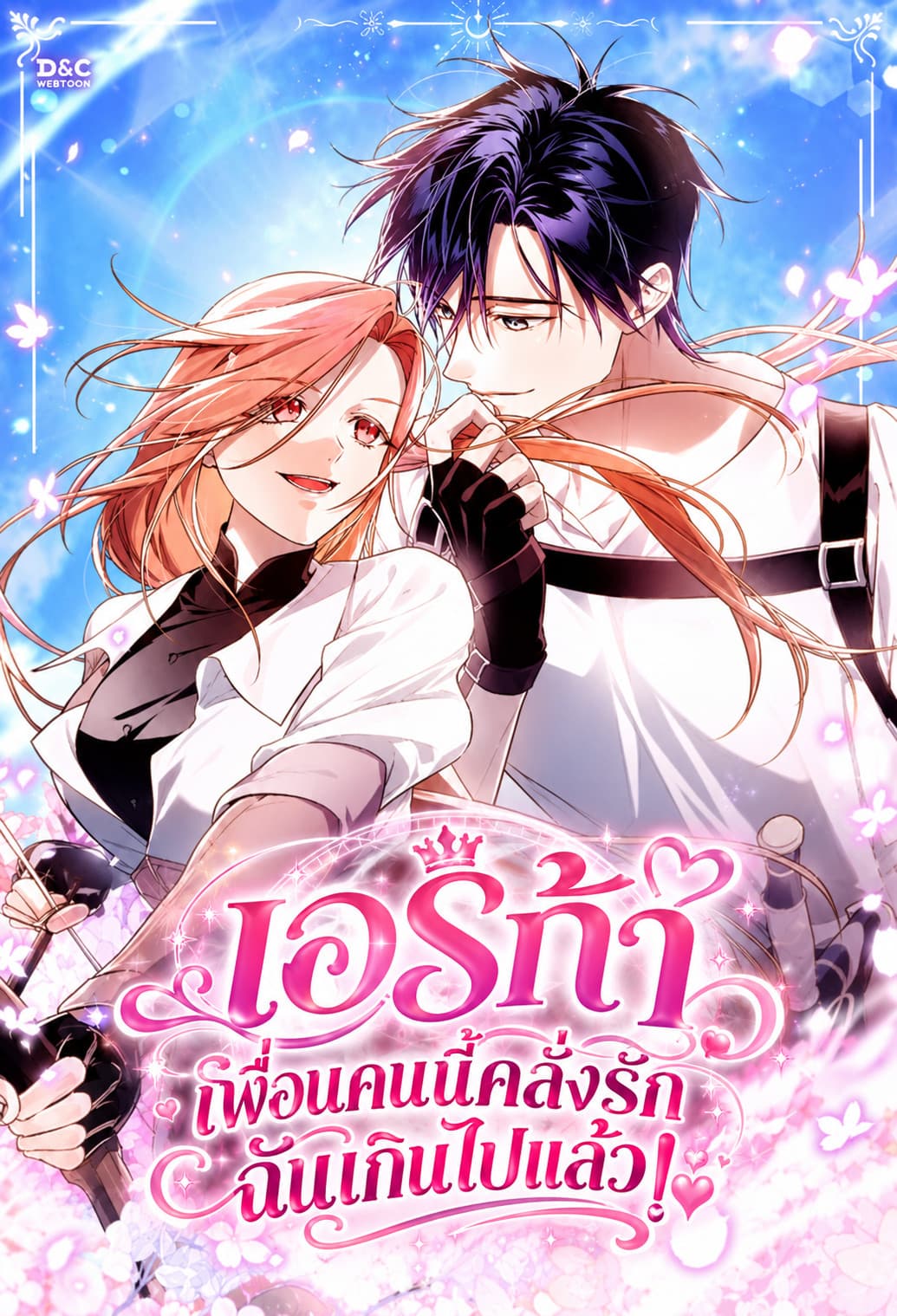 เอริก้า เพื่อนคนนี้คลั่งรักฉันเกินไปแล้ว! - Erica, When a Friend Is Obsessed With Me