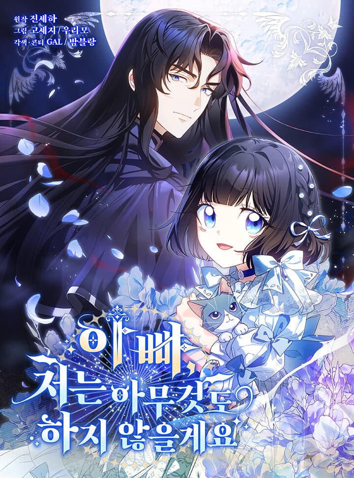 ท่านพ่อโปรดวางใจข้าจะไม่ก้าวก่ายสิ่งใดทั้งสิ้น
