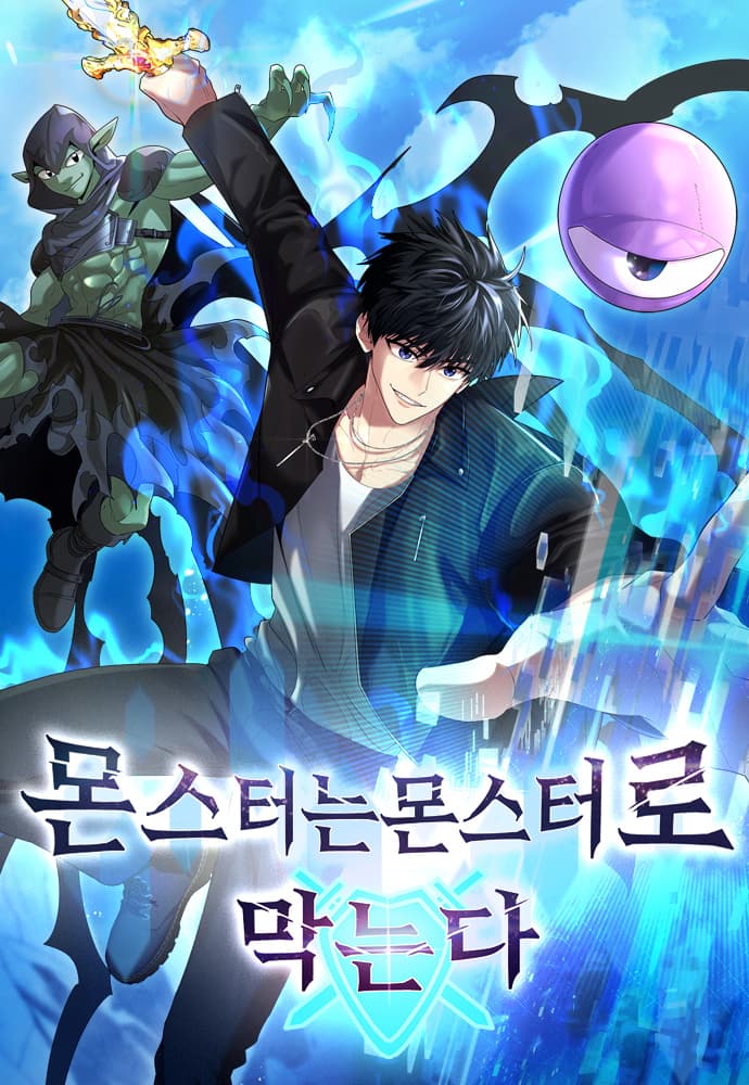 พิชิตมอนสเตอร์ด้วยมอนสเตอร์ , Fight Monsters with Monsters