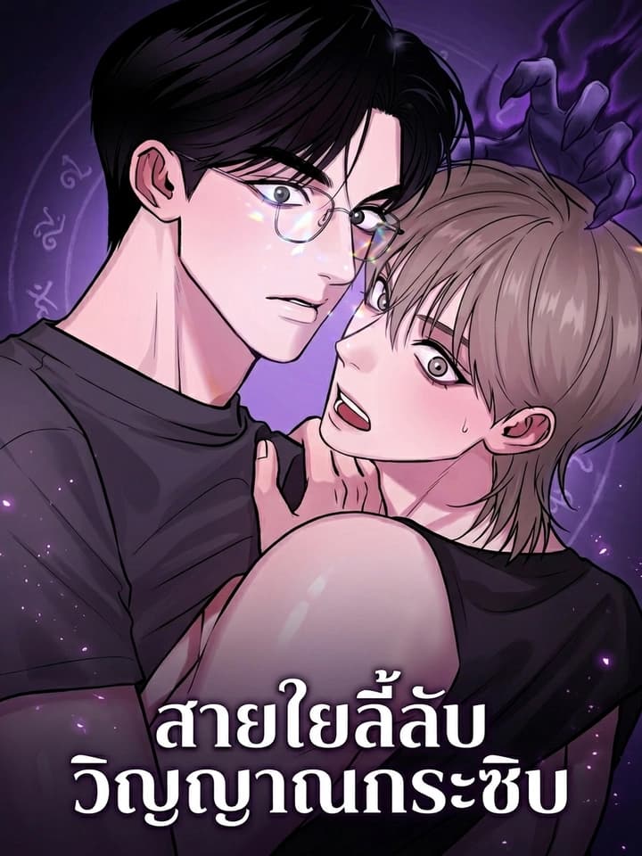 Ghostly Connection สายใยลี้ลับ วิญญาณกระซิบ