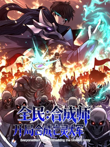 ยุคเปลี่ยนอาชีพ: ผู้หลอมรวม เปิดฉากฟิวชั่นกองทัพอันเดด! | Global Awakening: The Synthesis Master Starts with an Undead