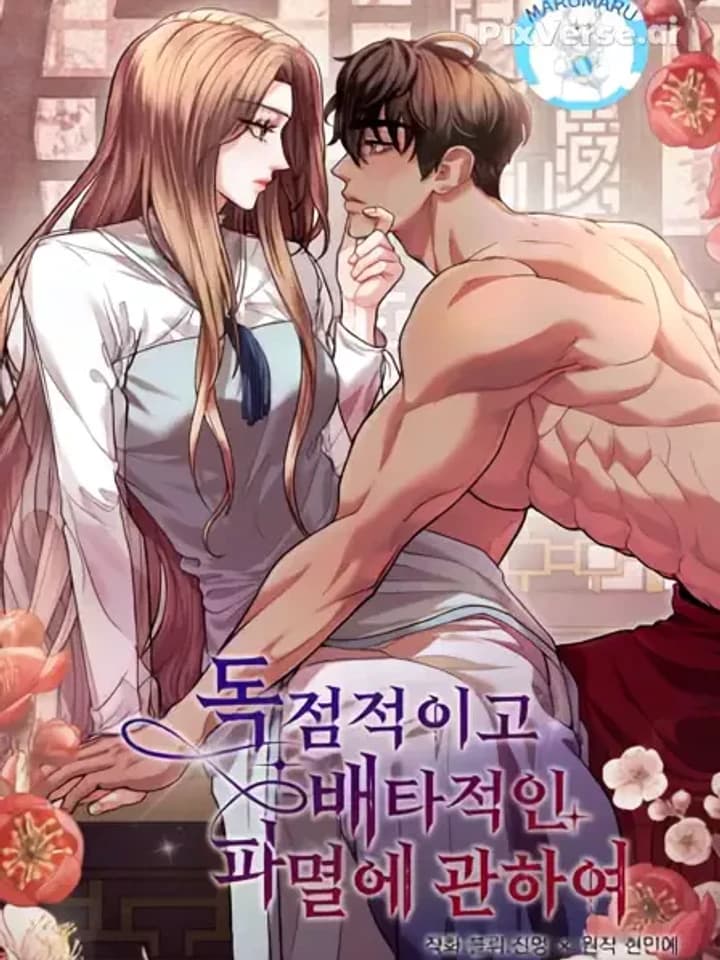 Heartless Mistress นายหญิงไร้หัวใจ