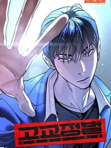 เด็กใหม่สายฟาด High School Conquest