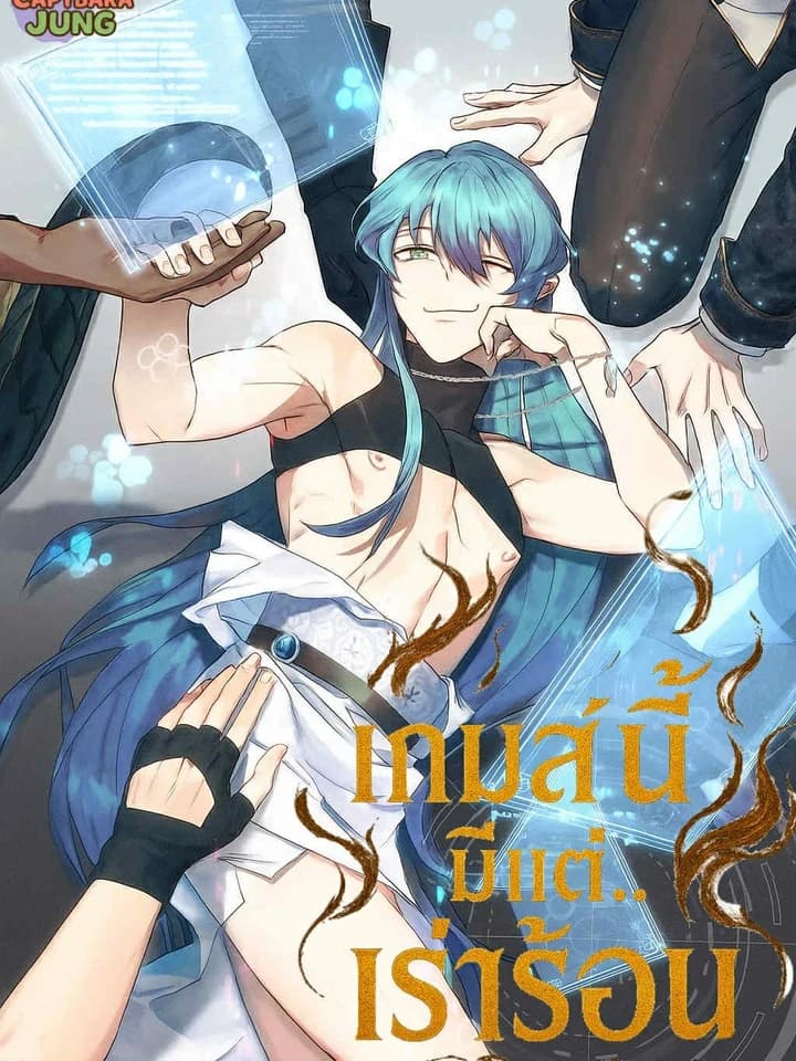 Hot Virtual Game เกมส์นี้มีแต่เร่าร้อน