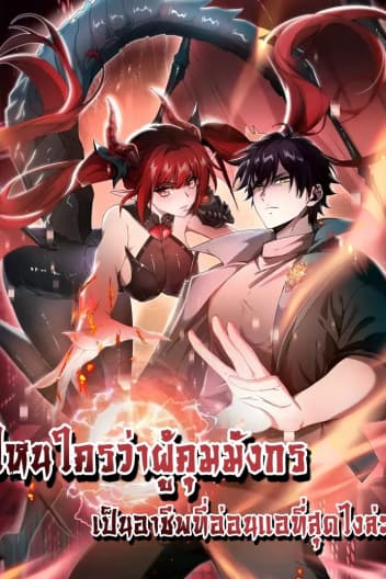 I am Drako Majstor - ไหนใครว่าผู้คุมมังกร เป็นอาชีพที่อ่อนแอที่สุดไงล่ะ