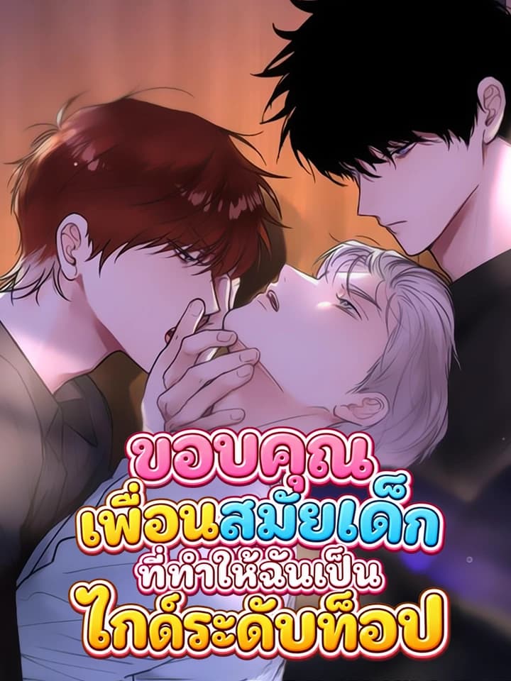 ขอบคุณเพื่อนสมัยเด็กที่ทำให้ฉันเป็นไกด์ระดับท็อป (  I became a first-class guide thanks to my childhood friends )