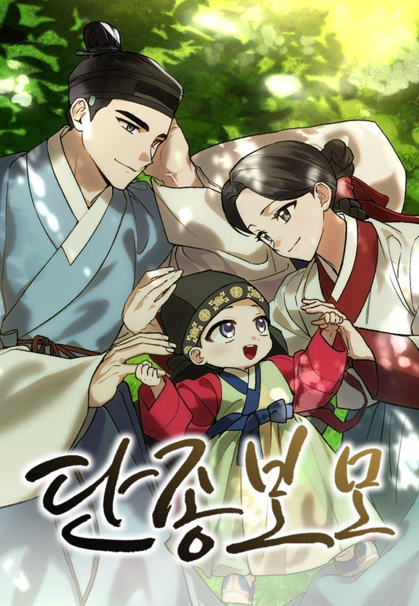 ฉันดันย้อนกลับชาติมาเกิดเป็นพี่เลี้ยงของพระเจ้าดันจงซะงั้น
