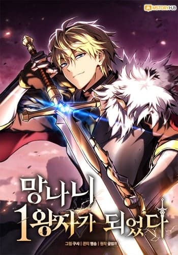 เมื่อดาบมารได้เป็นเจ้าชาย I Became the Rogue First Prince