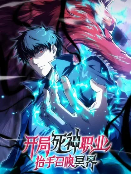 ฉันเปิดประตูนรกในยุคปลุกพลัง - In the Age of Class Awakening, I Bring the Underworld to the Mortal Realm