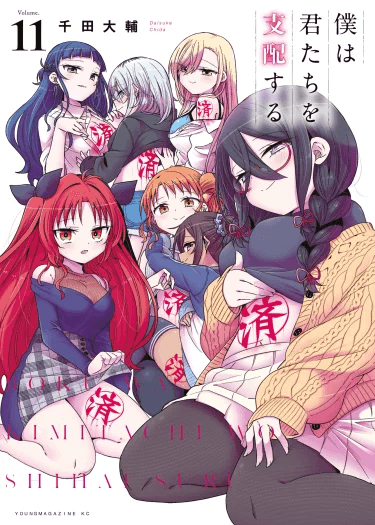 (18+)ฉันจะกลายเป็นราชาฮาเร็มให้ได้เลย! I Will Rule You All