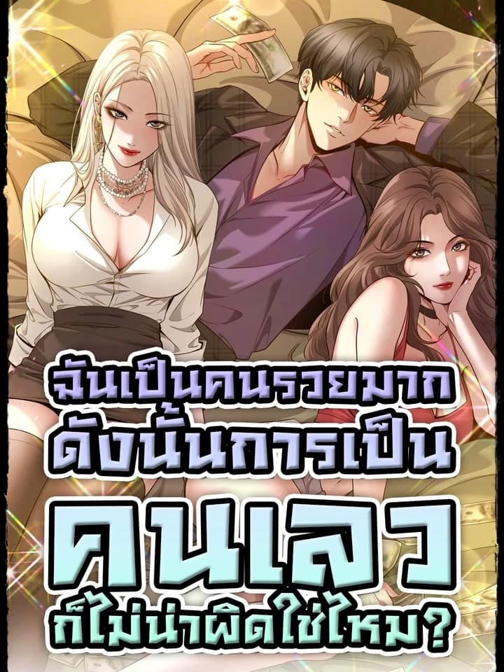 I'm A Super Rich Man, So It's Reasonable For Me To Be A Scumbag ฉันเป็นคนรวยมาก ดังนั้นการเป็นคนเลวก็ไม่น่าผิดใช่ไหม? 我一个神豪，当渣男很合理吧