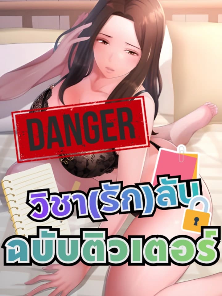 วิชา(รัก)ลับ ฉบับติวเตอร์ [Intimate Tutoring]