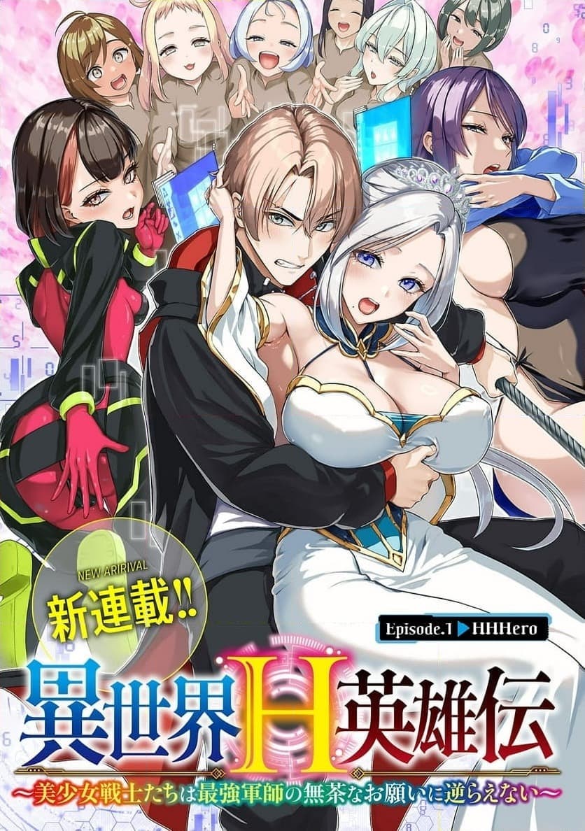 ตำนานวีรบุรุษต่างโลกสาย H - Isekai H Eiyuuden