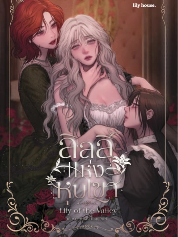 LILY OF THE VALLEY
