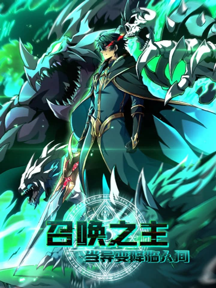 Lord of Summons! Sudden Mutation: ราชันย์อัญเชิญแห่งโลกวิปลิต