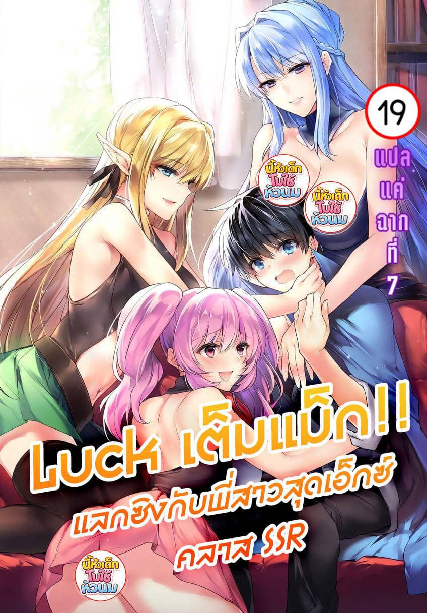 Luck เต็มเเม็ก!! แลกซิงกับพี่สาวสุดเอ็กซ์คลาส SSR