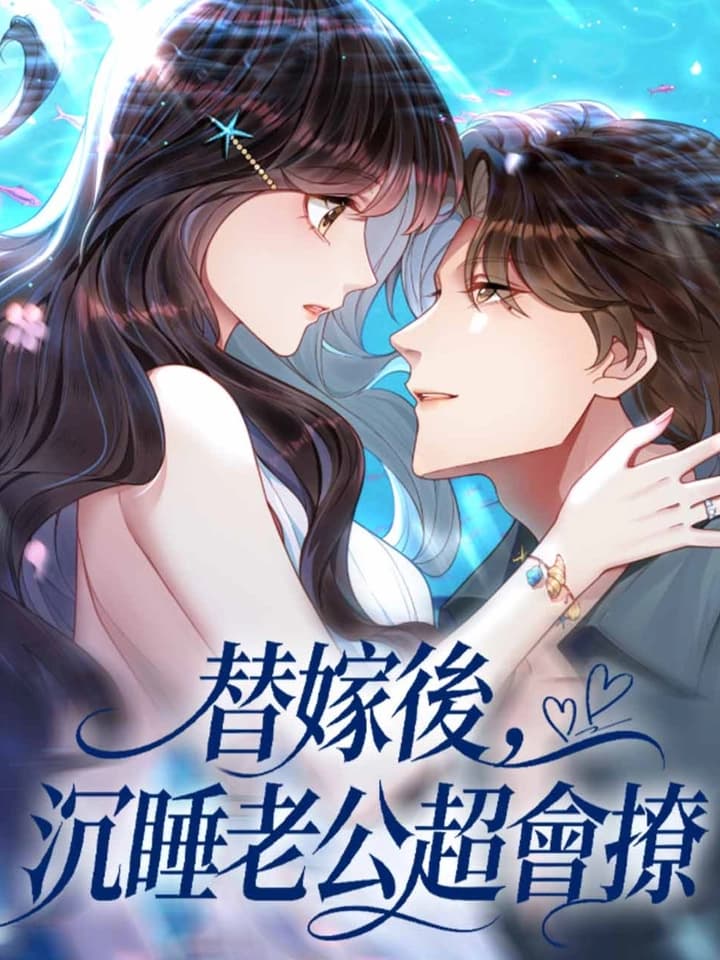 Marrying with Vegetative Boss วิวาห์กับบอสผู้เป็นเจ้าชายนิทรา 和植物人大佬联姻