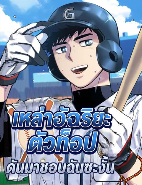 เหล่าอัจฉริยะตัวท็อปดันมาชอบฉันซะงั้น , Monster Genius Players Really Like Me