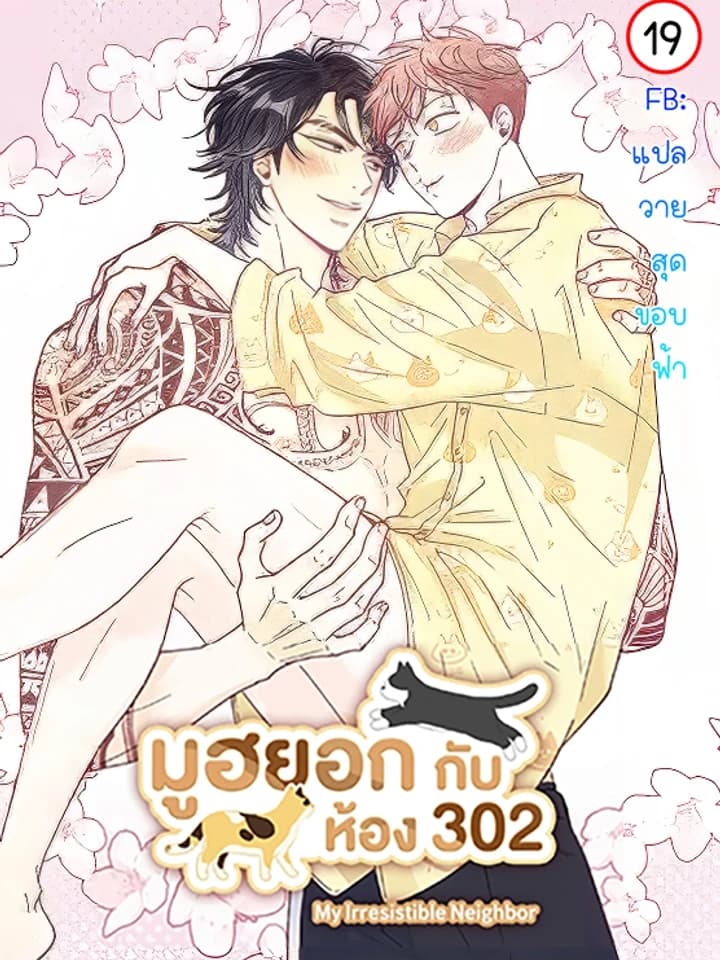 Mu-hyeok and Room 302 มูฮยอกกับห้อง 302 무혁한 나의
