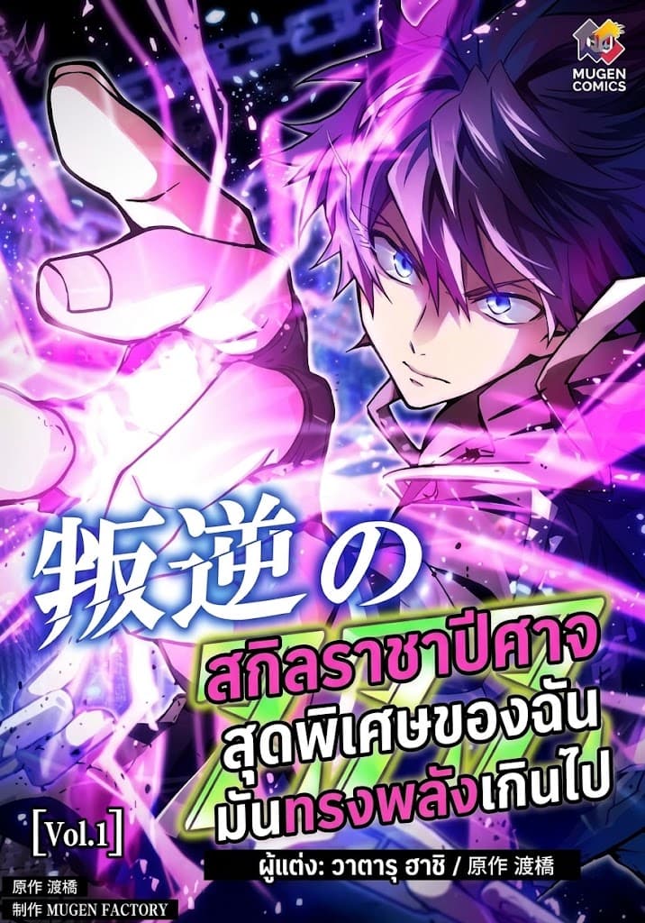 สกิลราชาปีศาจสุดพิเศษของฉันมันทรงพลังเกินไป - My Exclusive Evil King Skill Is Too Overpowered