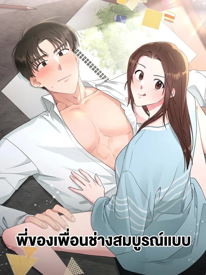 My Friend's Perfect Older Brother พี่ของเพื่อนช่างสมบูรณ์แบบ 딱 맞는 친구 오빠