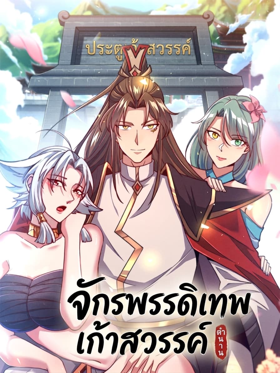 จักรพรรดิเทพเก้าสวรรค์