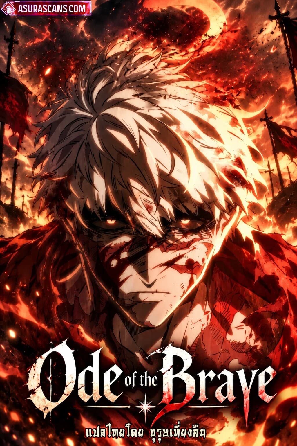 Ode of the Brave