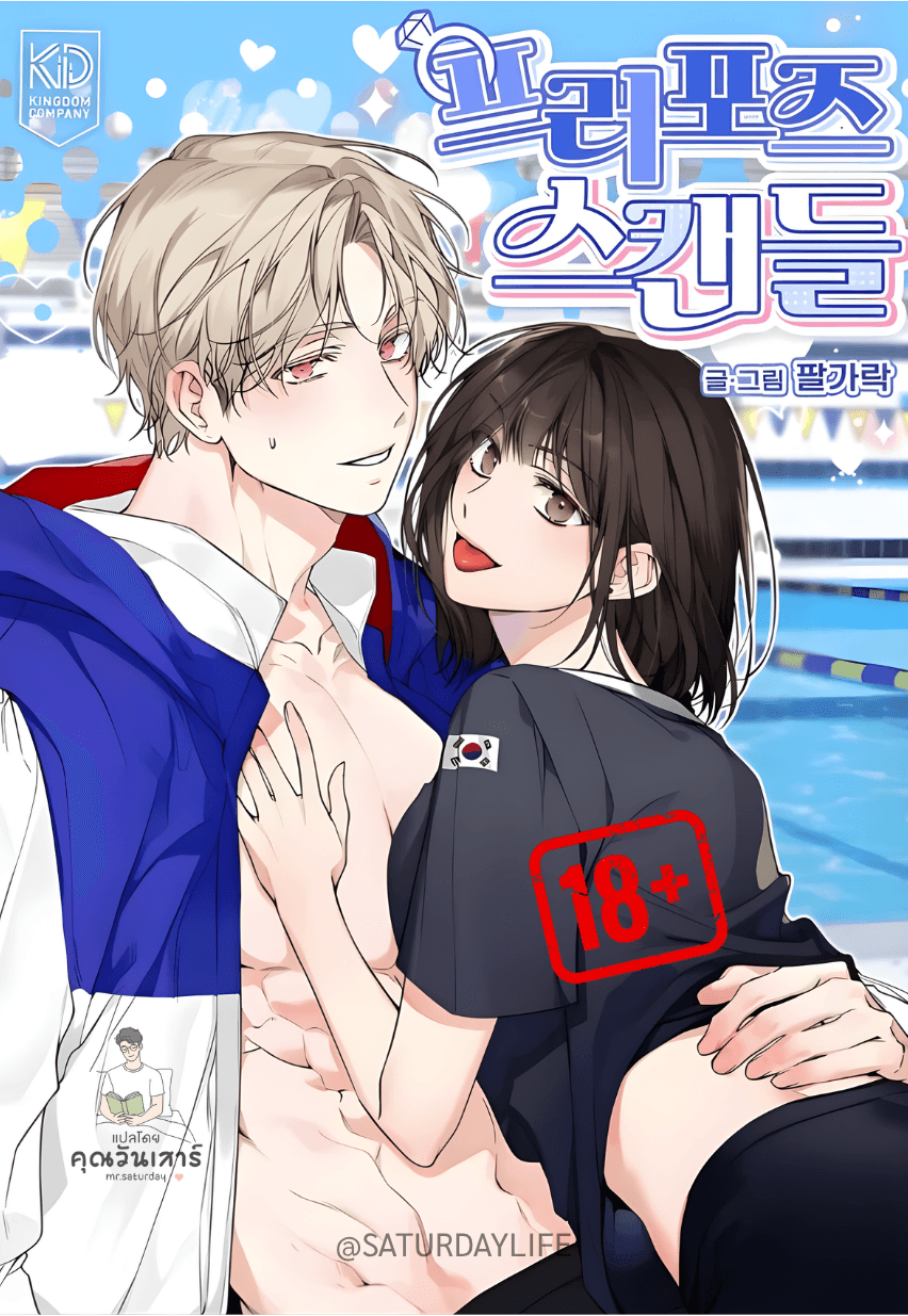 [18+]เรื่องอื้อฉาวขอแต่งงานของนักกีฬาโอลิมปิก