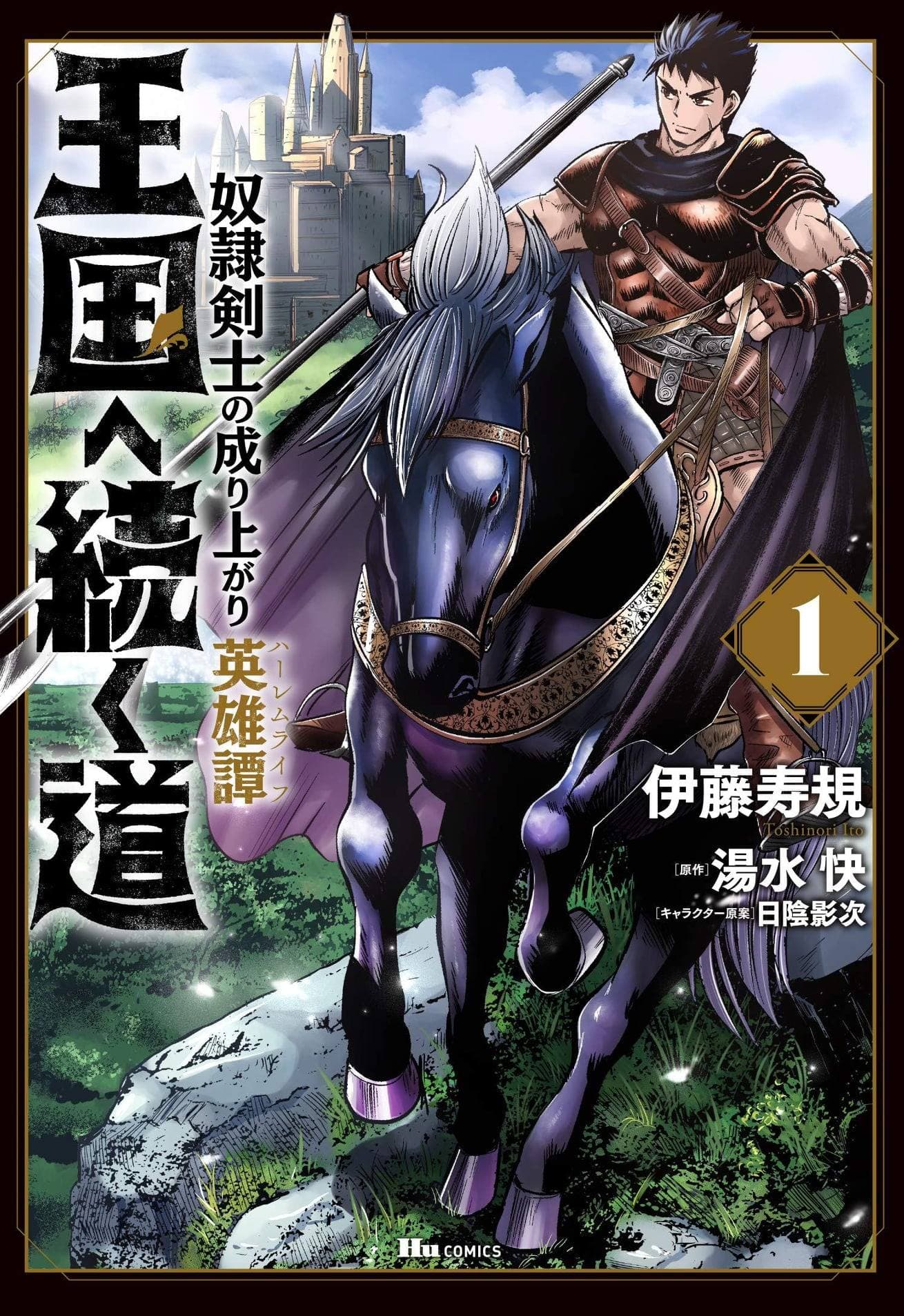 Oukoku e Tsuzuku Michi - Dorei Kenshi no Nariagari Harem Life
