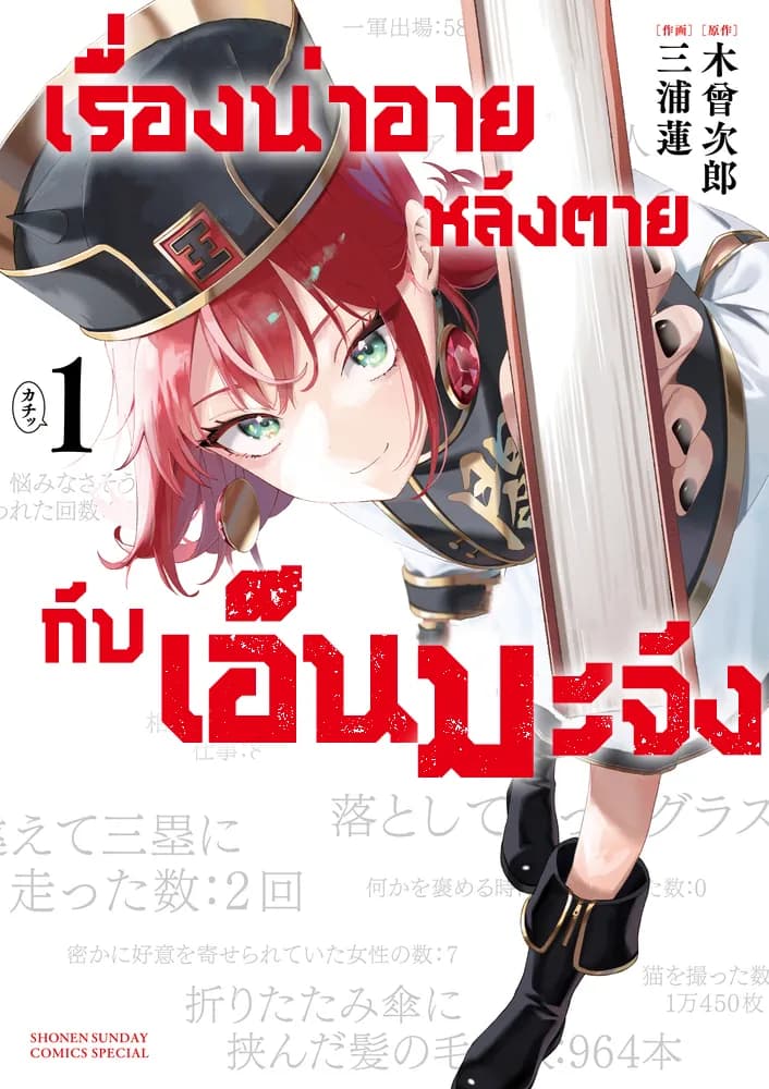 เรื่องน่าอายหลังตายกับเอ็นมะจัง