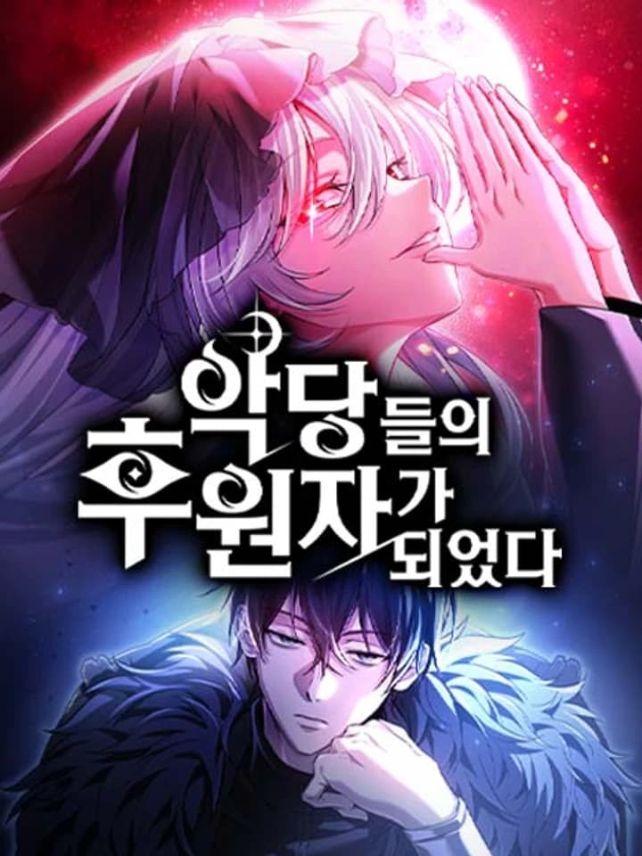 Raising Villains the Right Way ฉันกลายเป็นผู้สนับสนุนของเหล่าตัวร้าย 악당들의 후원자가 되었다