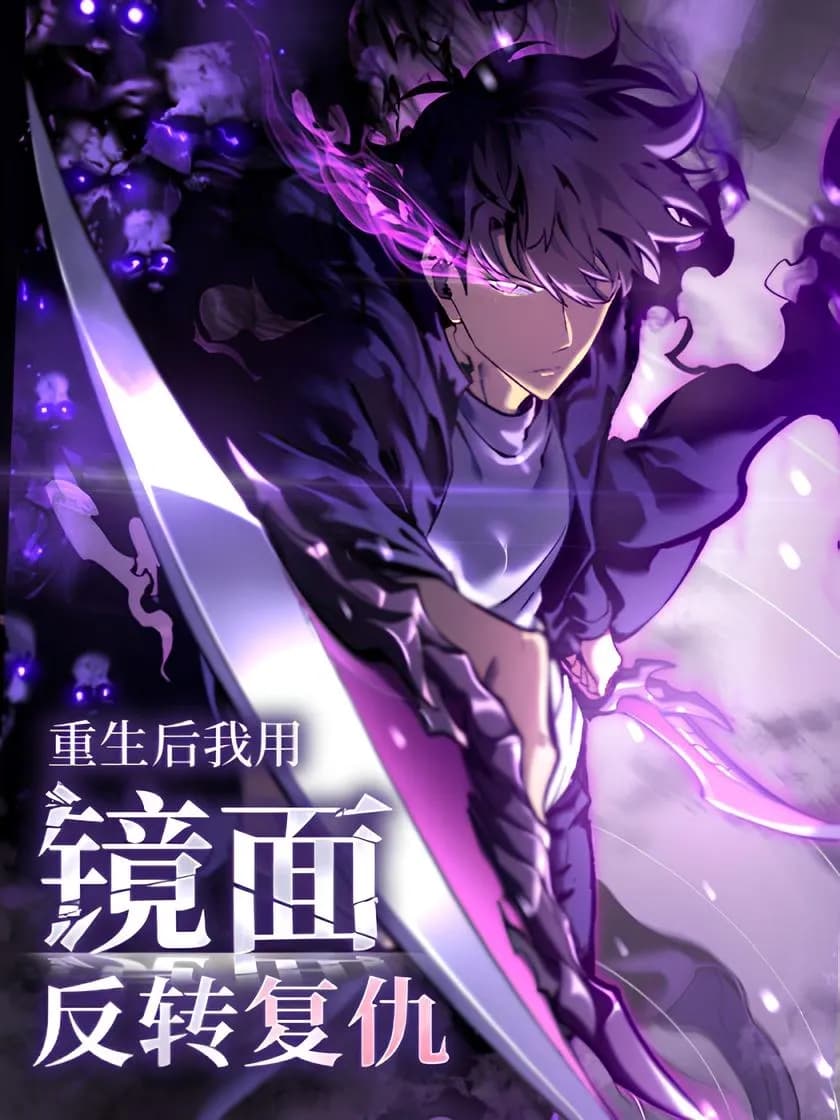 เกิดใหม่อีกครั้ง: ล้างแค้นอาฆาตด้วยพลังโลกกระจก | Rebirth : My Vengeance Through the Mirror