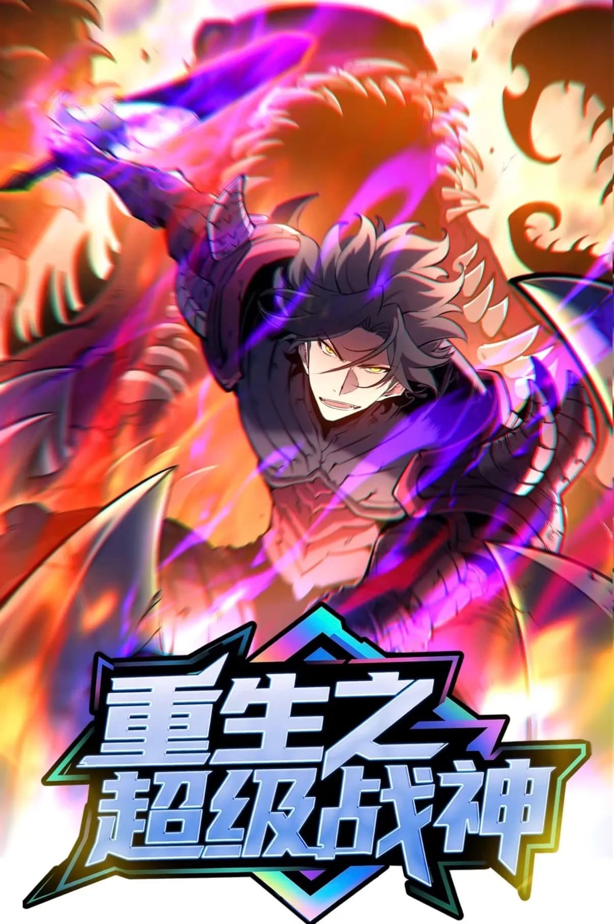 เทพสงครามคืนบัลลังก์ | Rebirth of the Super Battle God
