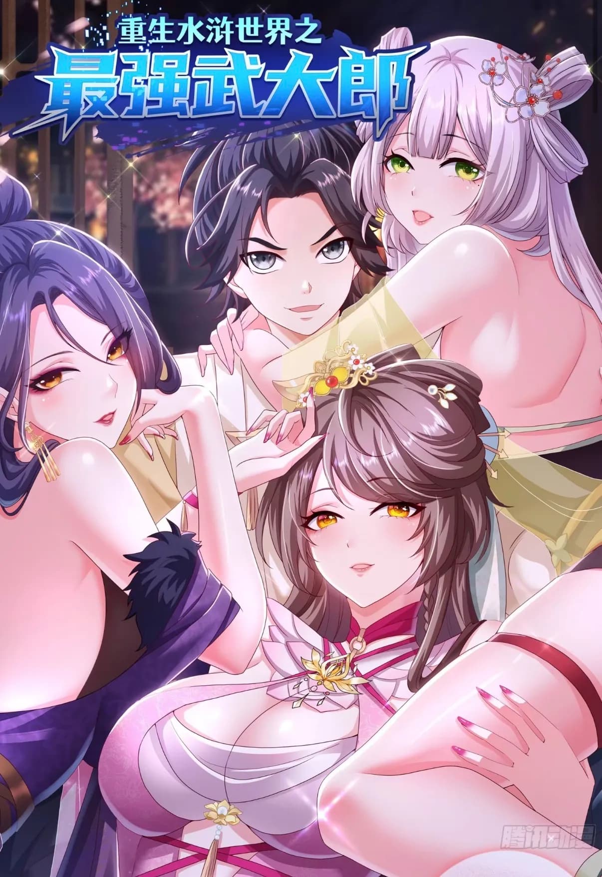 เกิดใหม่ในแดนวีรบุรุษริมวารี ข้านี่แหละอู่ต้าหลางที่แข็งแกร่งที่สุด! | Rebirth of the Water Margin World: The Strongest Wu Dalang