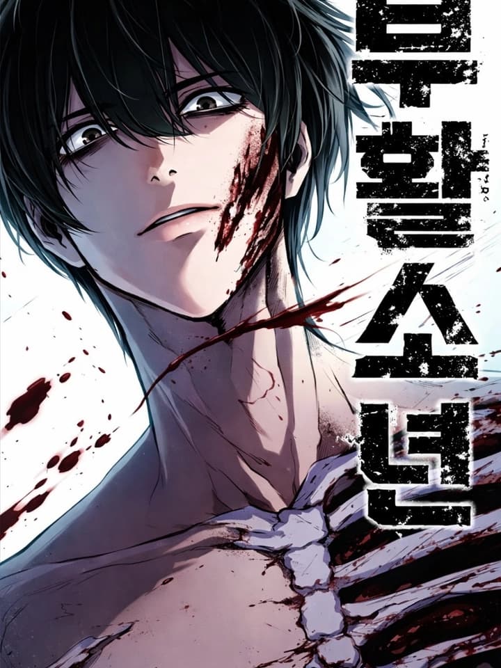 ชายอมตะ Resurrection Boy