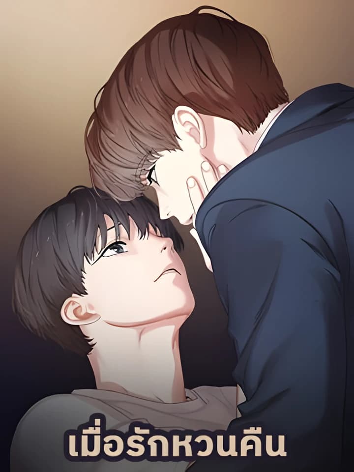 Reunion เมื่อรักหวนคืน